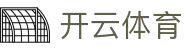 开云体育(KAIYUN)官方网站-欢迎您！